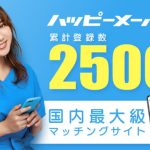 ハッピーメール